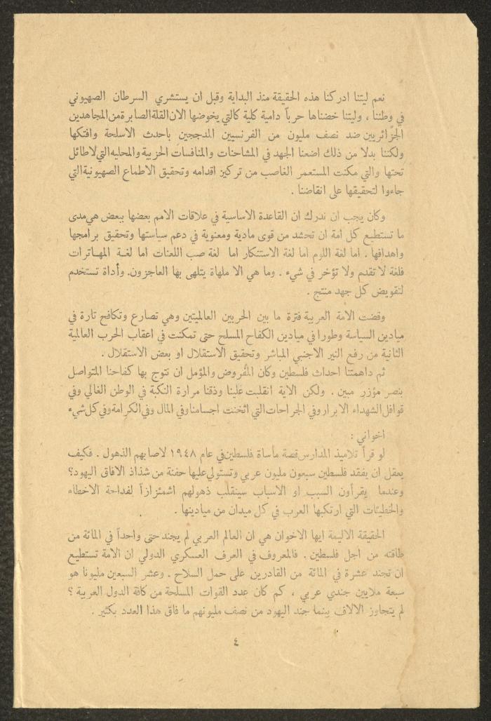 نص خطاب أنور نسيبة في الاجتماع الشعبي الكبير، القدس، 18 تشرين الأول 1956