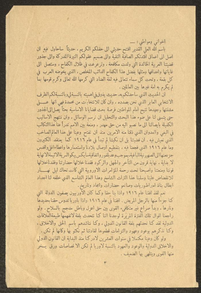 نص خطاب أنور نسيبة في الاجتماع الشعبي الكبير، القدس، 18 تشرين الأول 1956