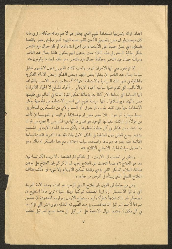 نص خطاب أنور نسيبة في الاجتماع الشعبي الكبير، القدس، 18 تشرين الأول 1956