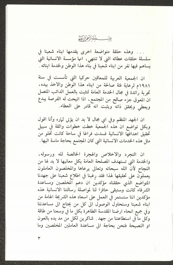 دليل الجمعية العربية للمعاقين حركياً، القدس، 15 تشرين الثاني 1989