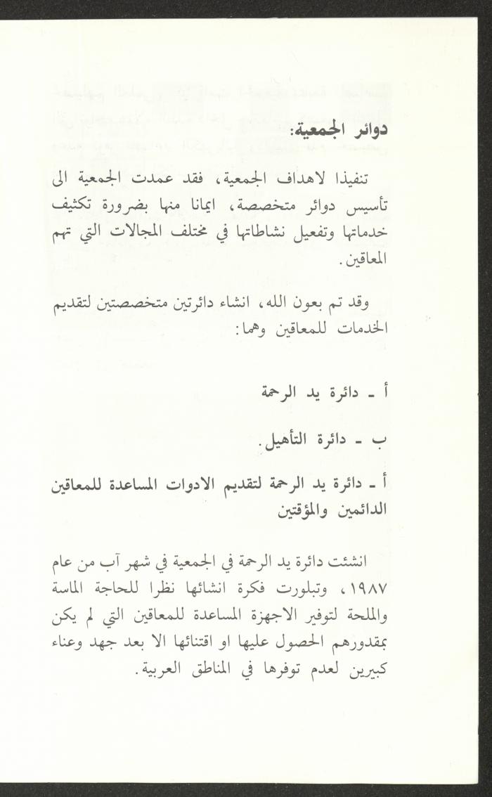 دليل الجمعية العربية للمعاقين حركياً، القدس، 15 تشرين الثاني 1989