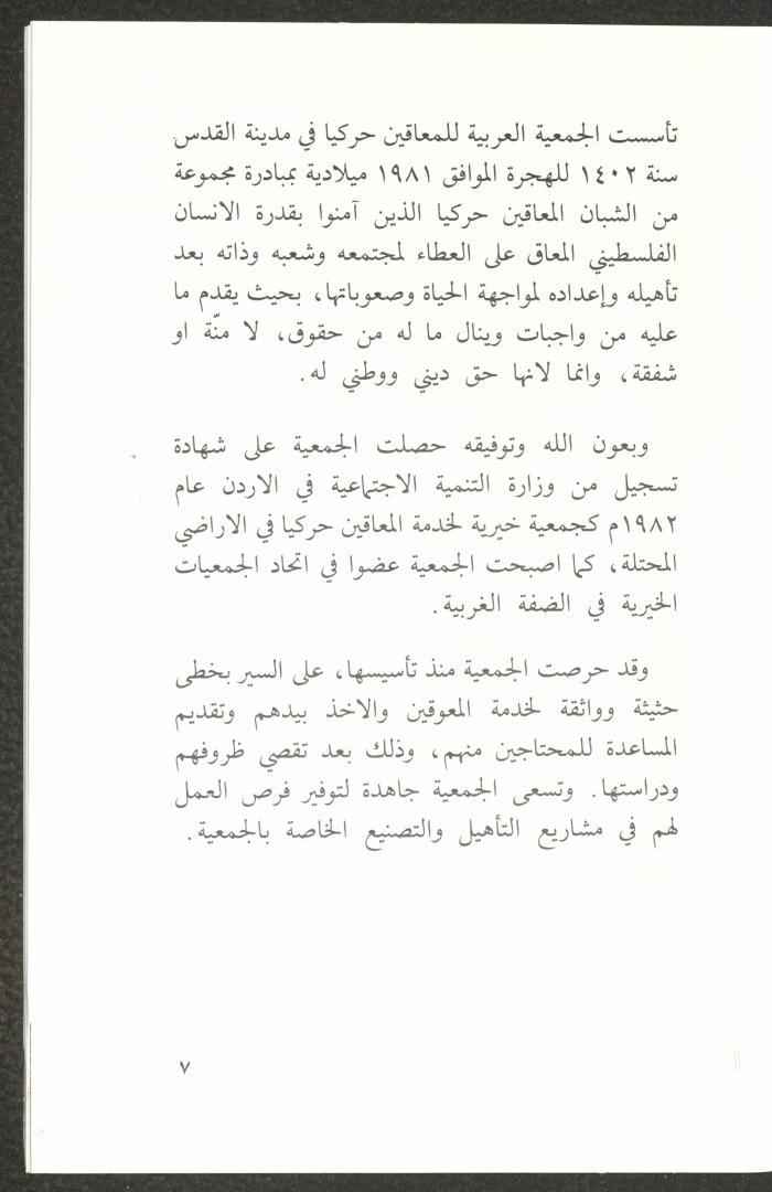 دليل الجمعية العربية للمعاقين حركياً، القدس، 15 تشرين الثاني 1989