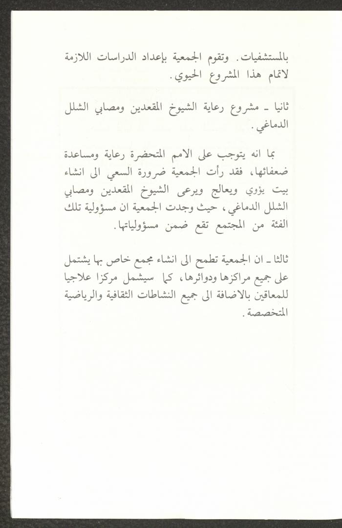 دليل الجمعية العربية للمعاقين حركياً، القدس، 15 تشرين الثاني 1989