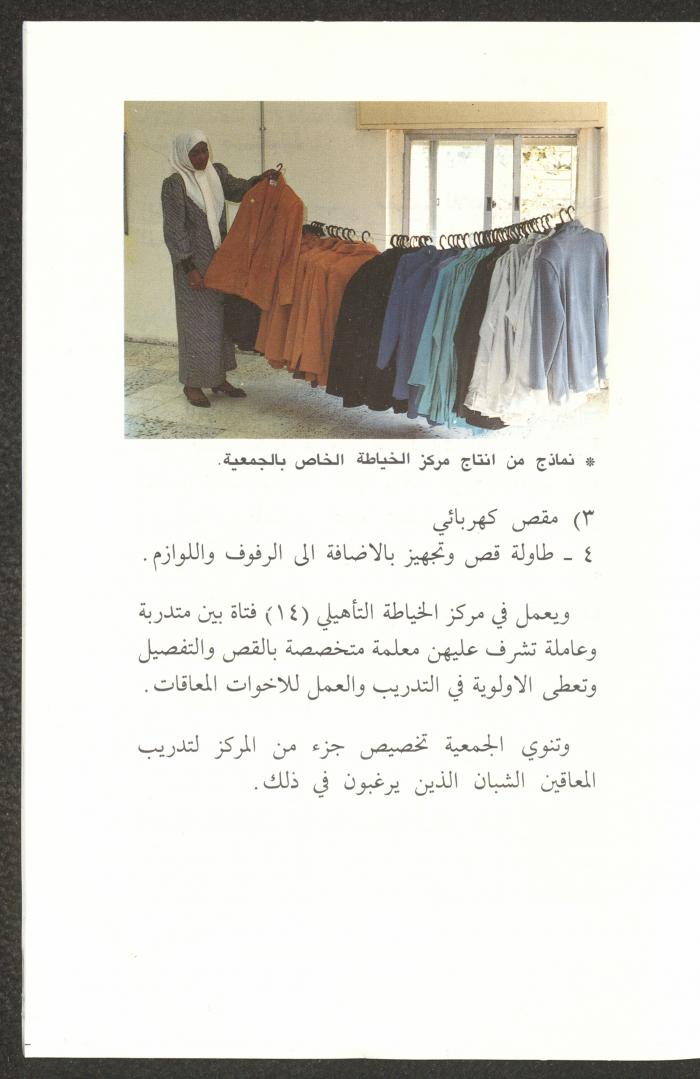 دليل الجمعية العربية للمعاقين حركياً، القدس، 15 تشرين الثاني 1989