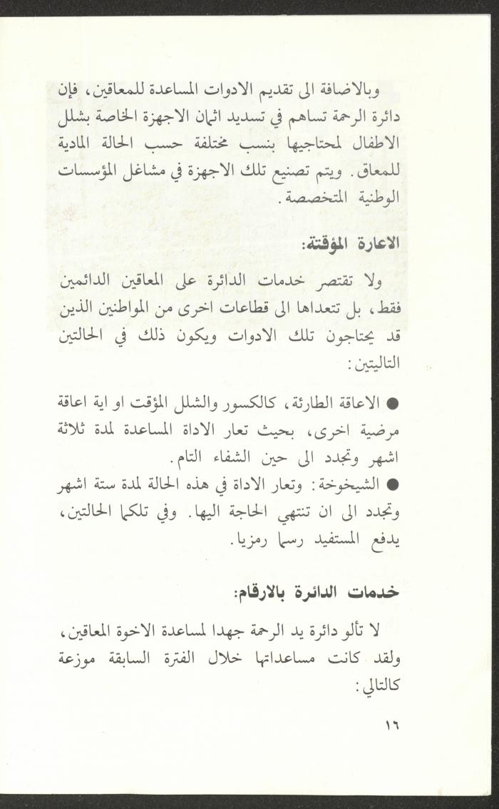 دليل الجمعية العربية للمعاقين حركياً، القدس، 15 تشرين الثاني 1989