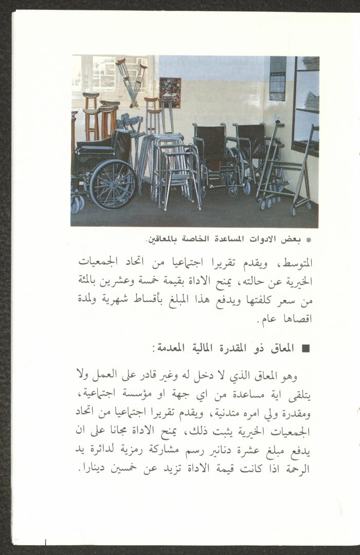 دليل الجمعية العربية للمعاقين حركياً، القدس، 15 تشرين الثاني 1989