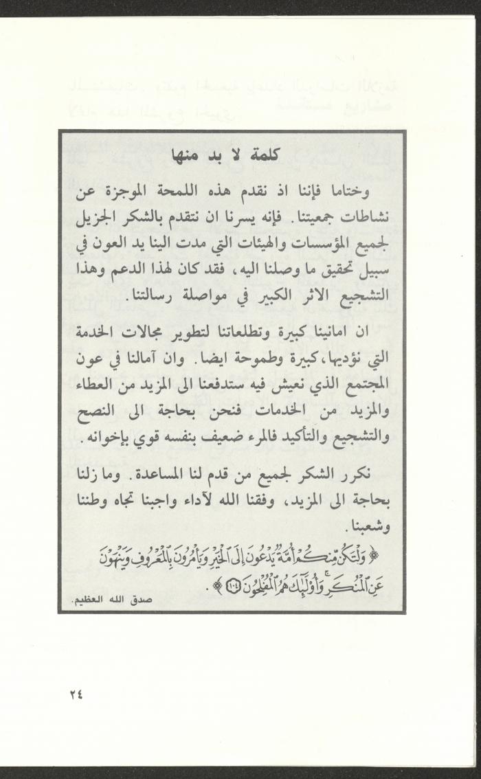 دليل الجمعية العربية للمعاقين حركياً، القدس، 15 تشرين الثاني 1989