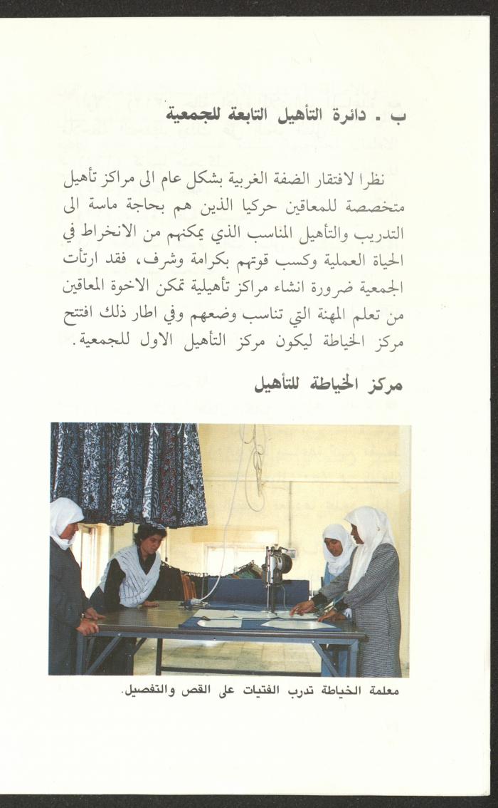 دليل الجمعية العربية للمعاقين حركياً، القدس، 15 تشرين الثاني 1989