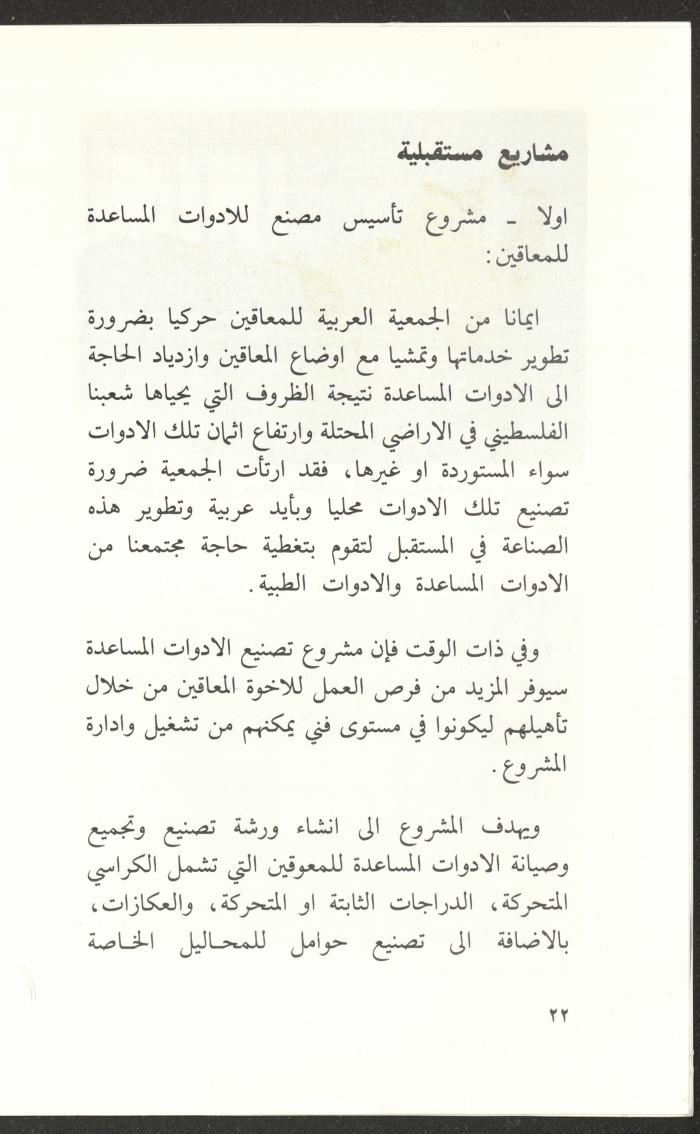 دليل الجمعية العربية للمعاقين حركياً، القدس، 15 تشرين الثاني 1989