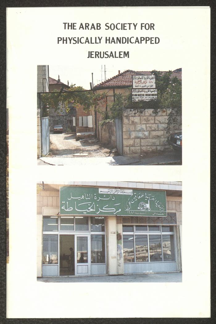 دليل الجمعية العربية للمعاقين حركياً، القدس، 15 تشرين الثاني 1989