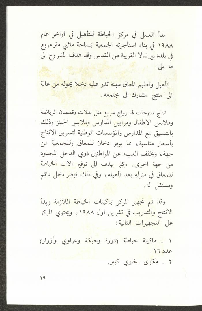 دليل الجمعية العربية للمعاقين حركياً، القدس، 15 تشرين الثاني 1989