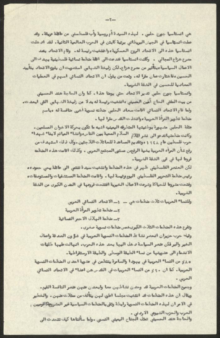 About the Union of Arab Women Organization