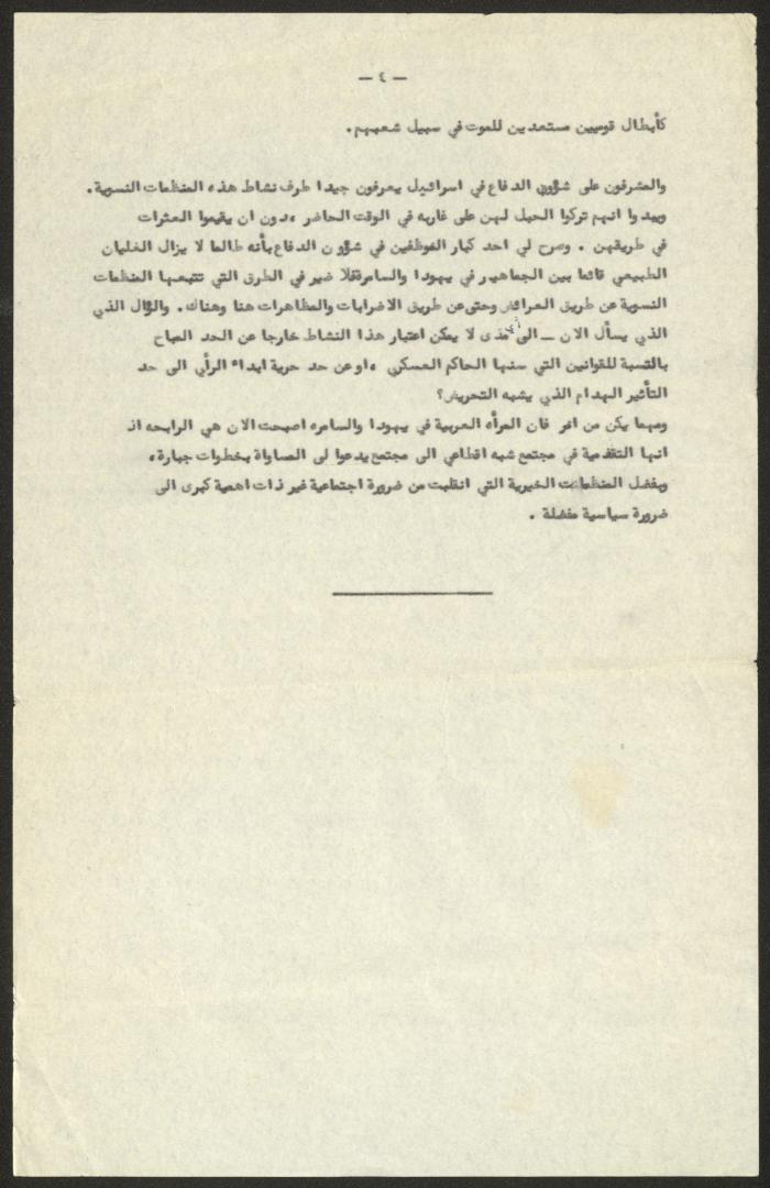 About the Union of Arab Women Organization