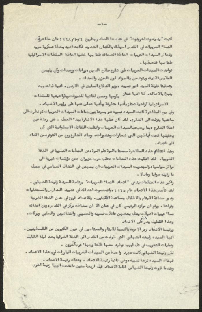 About the Union of Arab Women Organization