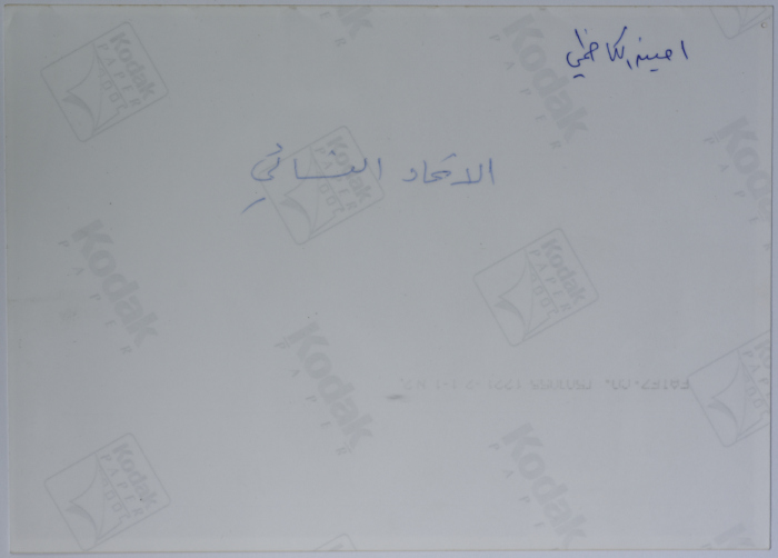 أمينة الكاظمي تشارك في حفل تخريج طلاب مدرسة الدوحة الثانوية، بيت لحم، أواخر القرن العشرين