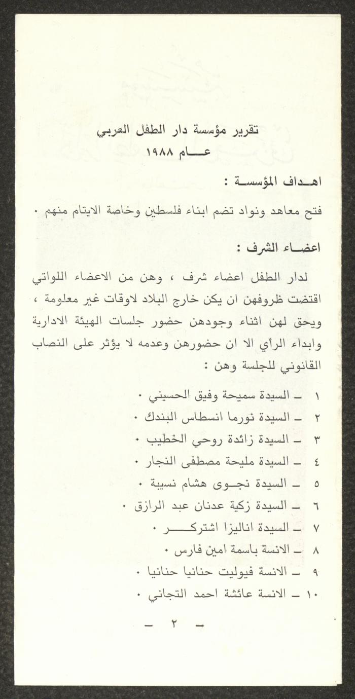 A General Report by Dar al-Tifl al-Arabi, Jerusalem, 1988