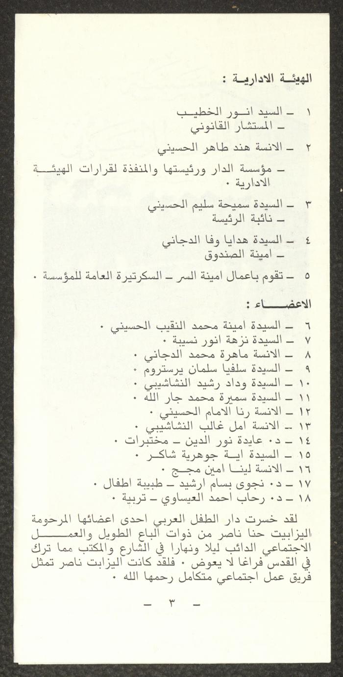 A General Report by Dar al-Tifl al-Arabi, Jerusalem, 1988