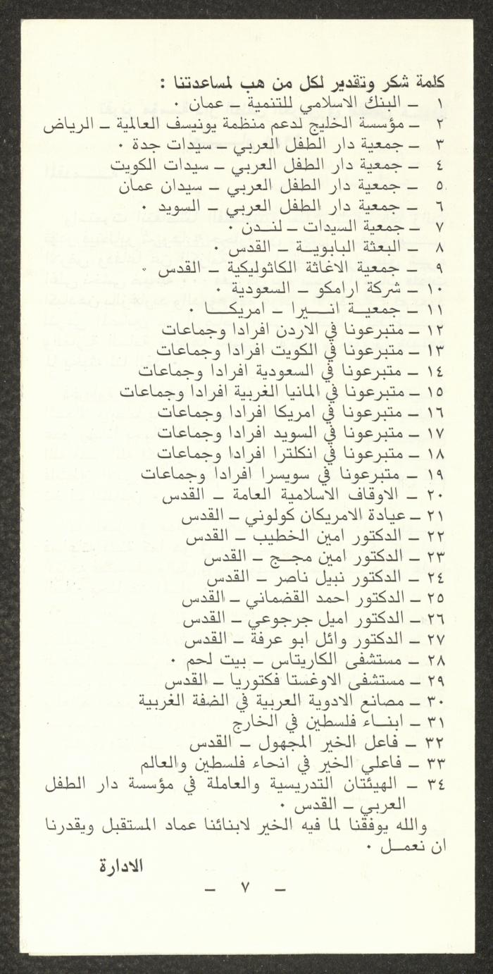 A General Report by Dar al-Tifl al-Arabi, Jerusalem, 1988