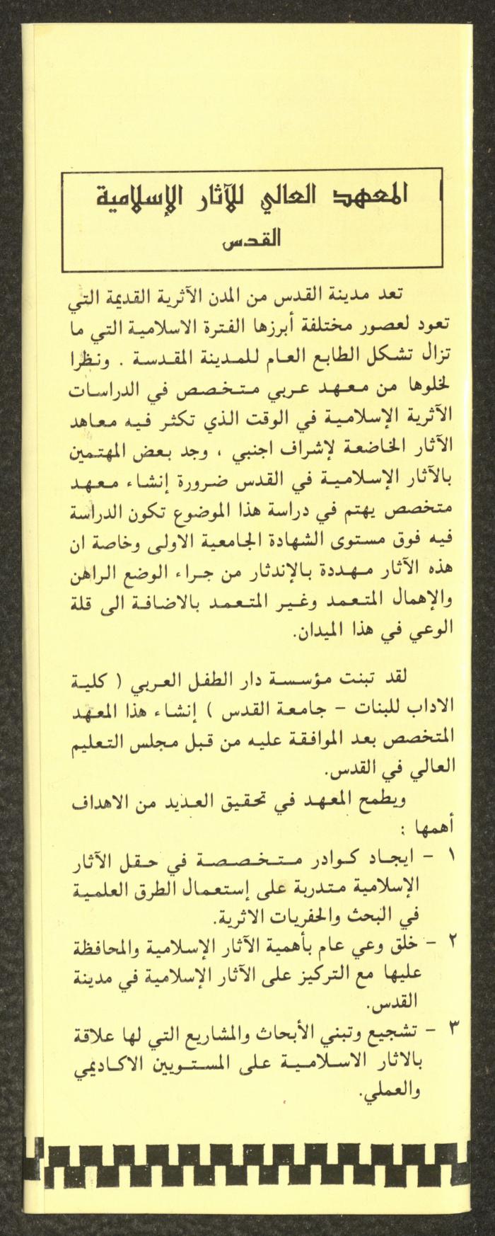 A Pamphlet on the Institute of Islamic Archaeology in Jerusalem