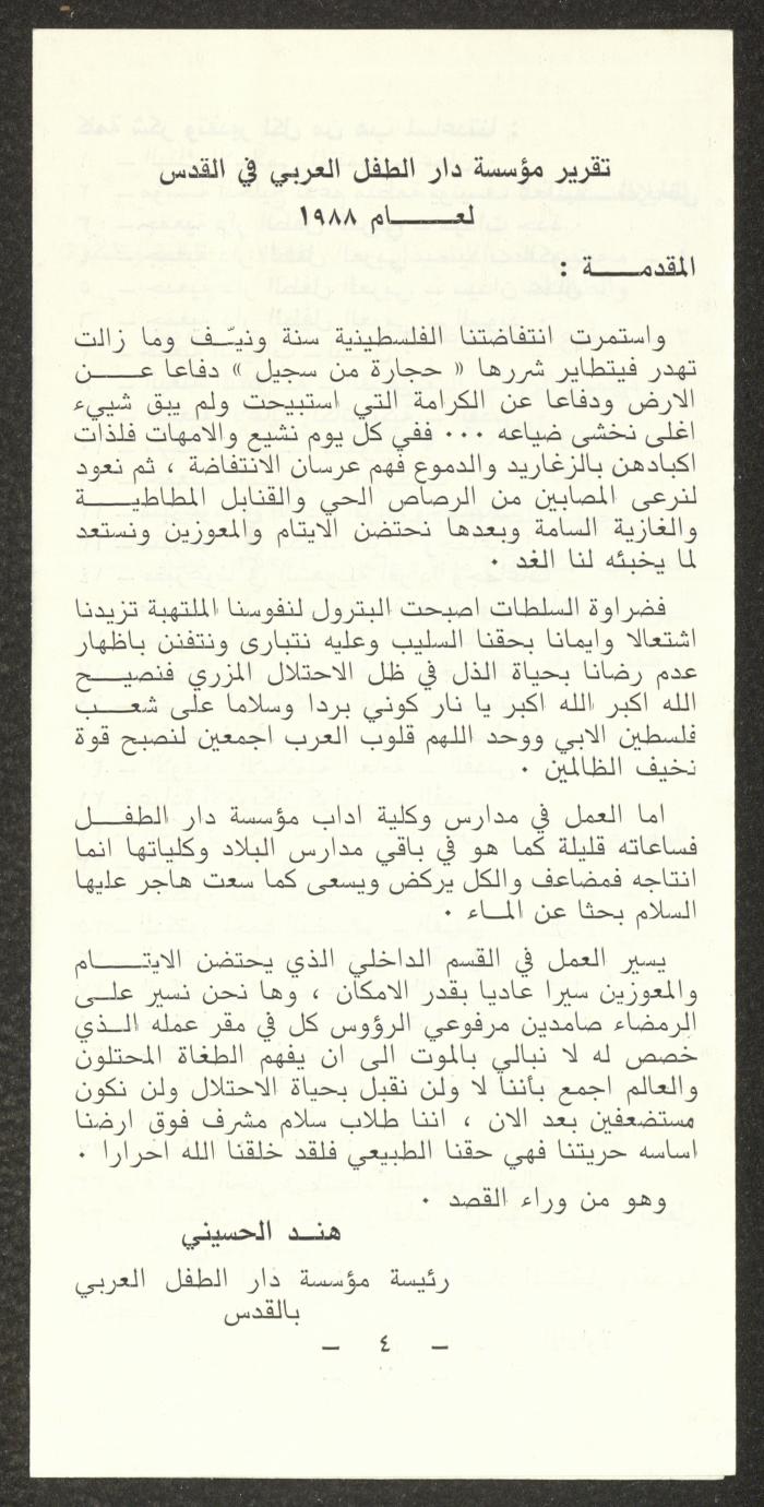 A General Report by Dar al-Tifl al-Arabi, Jerusalem, 1988