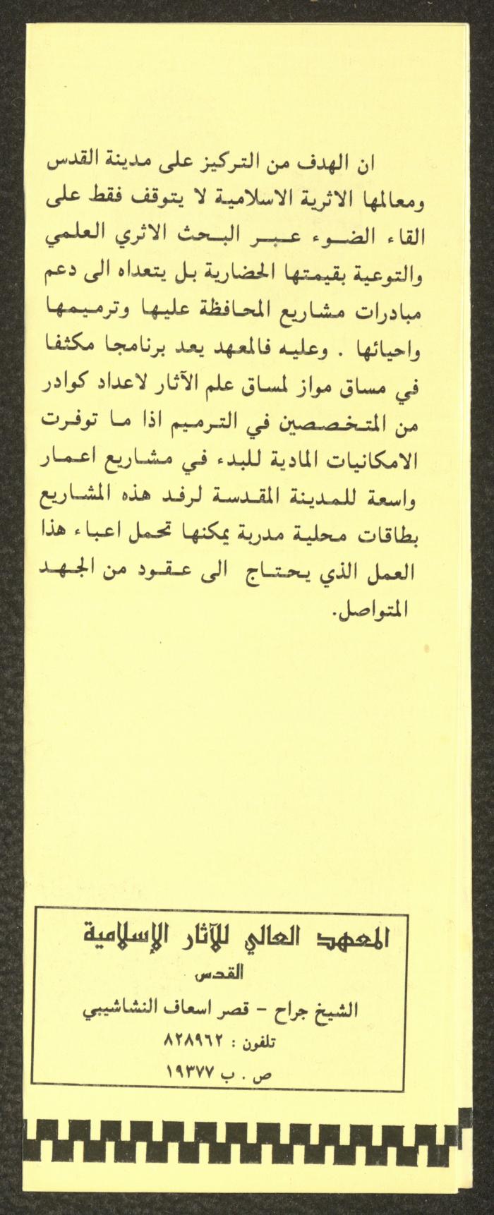 A Pamphlet on the Institute of Islamic Archaeology in Jerusalem