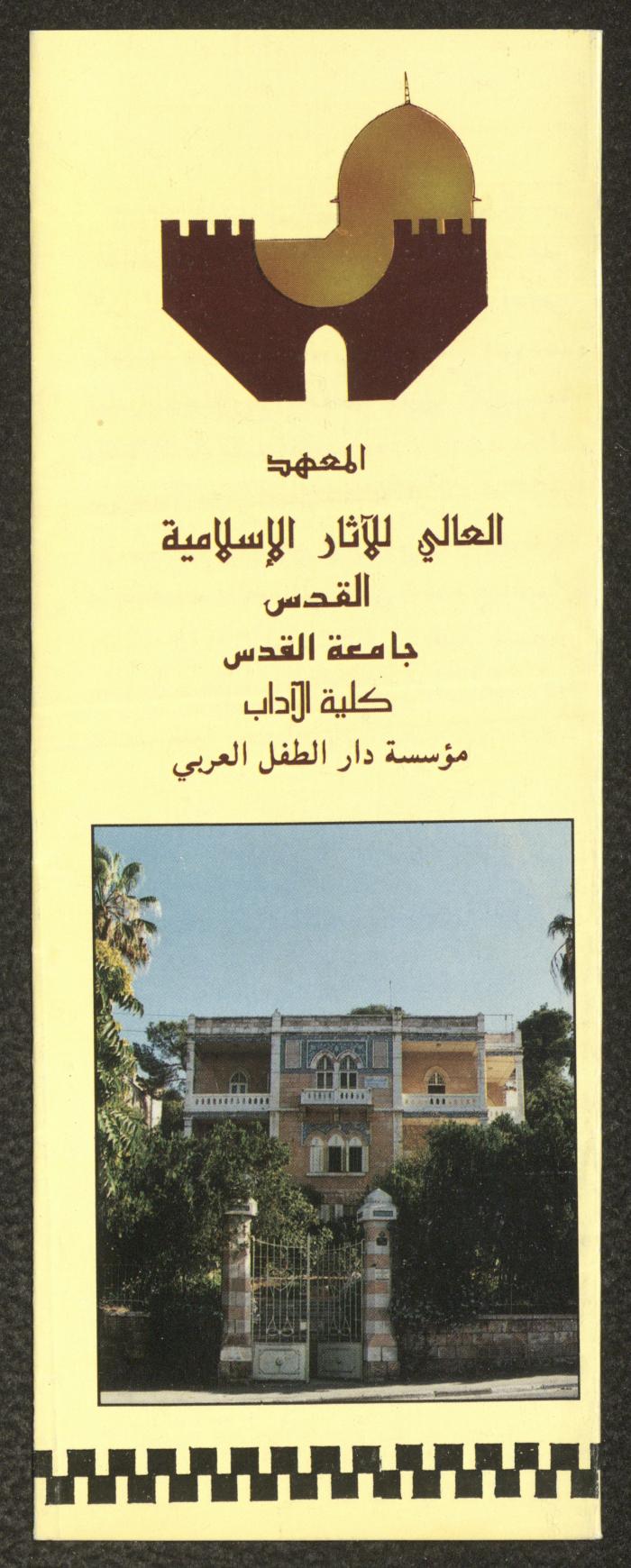 A Pamphlet on the Institute of Islamic Archaeology in Jerusalem