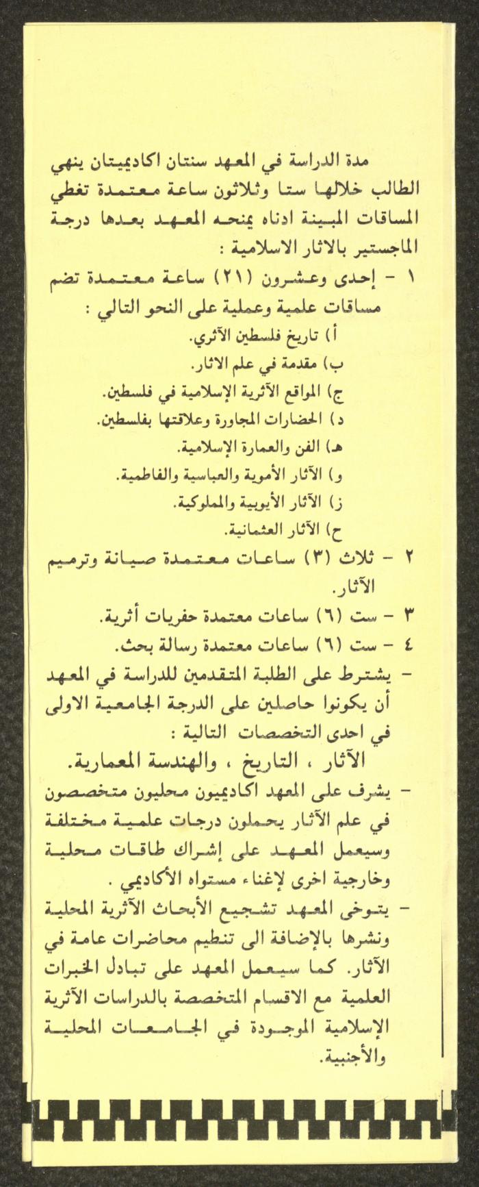 A Pamphlet on the Institute of Islamic Archaeology in Jerusalem