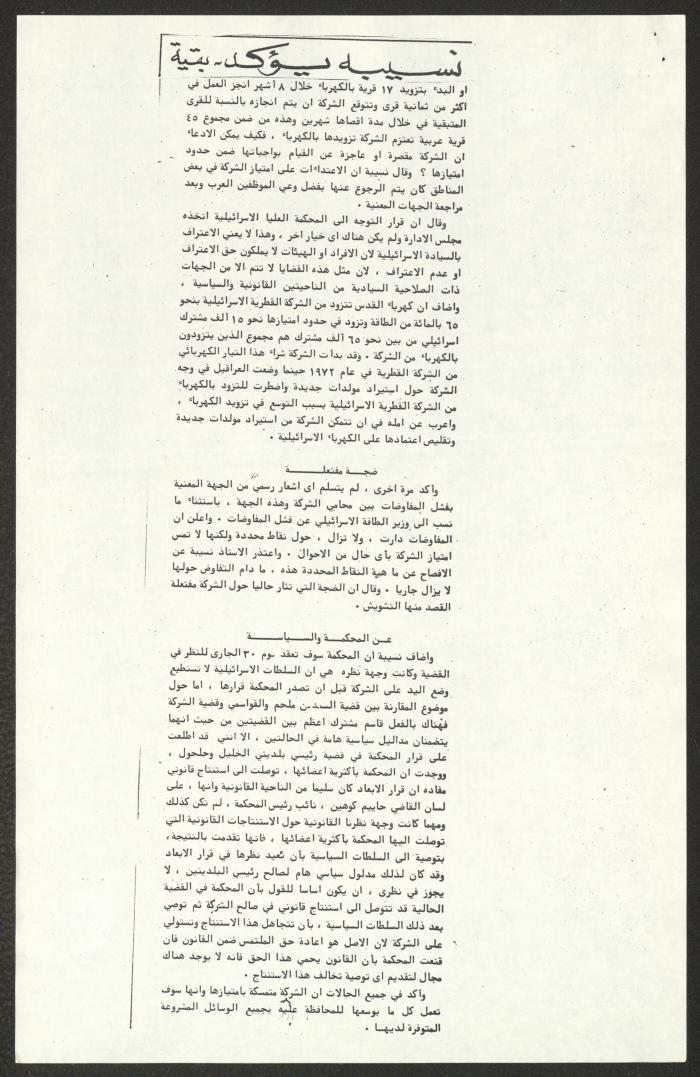 A Clipping from al-Mithaq Newspaper, 24 December 1980