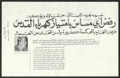 A Clipping from al-Mithaq Newspaper, 24 December 1980