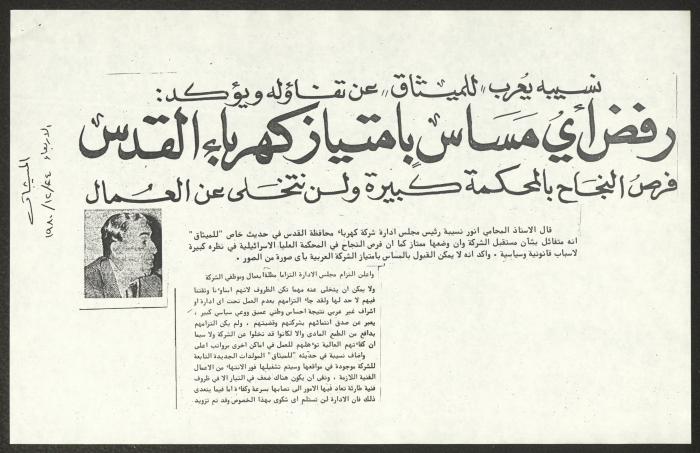 A Clipping from al-Mithaq Newspaper, 24 December 1980