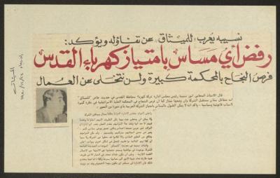 قصاصة من صحيفة الميثاق، 24 كانون الأول 1980 