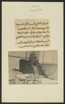 "Maraya Meets Mr Anwar Nusseibeh", a Clipping from Maraya Newspaper, 24 May 1985