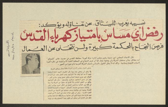 قصاصة من صحيفة الميثاق، 24 كانون الأول 1980 