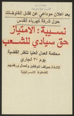 "Nusseibeh: Concession Is a Sovereign Right of the People", a Clipping from al-Quds Newspaper, 18 December 1980
