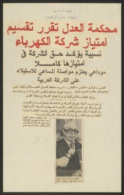 "The Court of Justice Decides to Divide the Concession of the Electricity Company", a Clipping from al-Quds Newspaper, 17 February 1981