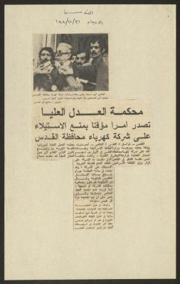 A Clipping from al-Quds Newspaper, 31 December 1980