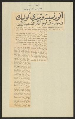 "أنور نسيبة وتيدي كوليك في حوار مفتوح أمام الصحفيين الأجانب"، قصاصة من صحيفة القدس، 1970 