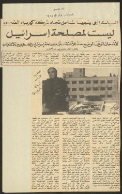 قصاصة من صحيفة الفجر، 18 آذار 1986 