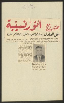 "A Talk with Anwar Nusseibeh", a Clipping from al-Quds Newspaper, 20 January 1969