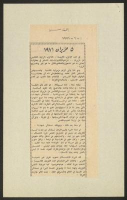 "5 June 1971", a Clipping from al-Quds Newspaper, 4 June 1971