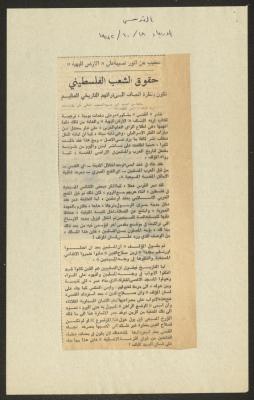 "Commentary from Anwar Nusseibeh on the Glorious Land", a Clipping from al-Quds Newspaper, 18 November 1972