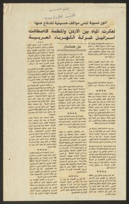"أنور نسيبة تبنى مواقف حسينية للدفاع عنها"، قصاصة من صحيفة القدس، 13 آب 1987 