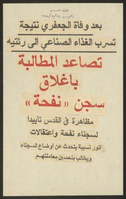 "Demands Escalating for the Closure of Nafha Prison", a Clipping from al-Quds Newspaper, 24 July 1980
