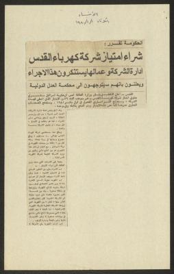 "The Government Decides: Purchasing the Concession of the Jerusalem Electricity Company", a Clipping from al-Anba Newspaper, 1 January 1980