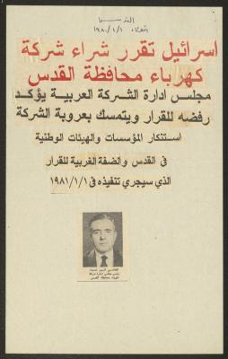 "Israel Decides to Buy the Jerusalem Electricity Company", a Clipping from al-Quds Newspaper, 1 January 1980