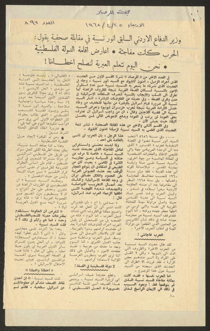قصاصة من مجلة المرصاد، العدد 897، 25 نيسان 1968 