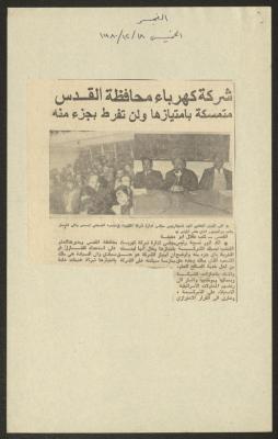 "The Jerusalem Electricity Company Is Adhering Its Concession and Will Not Give Up Any Part of It", a Clipping from al-Fajr Newspaper, 1980