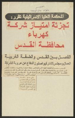 "Dividing the Concession of the Jerusalem Electricity Company", a Clipping from al-Fajr Newspaper, 17 February 1981