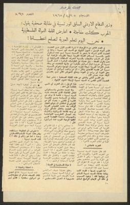 A Clipping from al-Mirsad Magazine, Issue 897, 25 April 1968