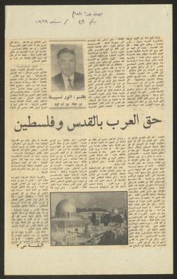 "حق العرب بالقدس وفلسطين"، قصاصة من مجلة هذا العالم، العدد 49، 1969 